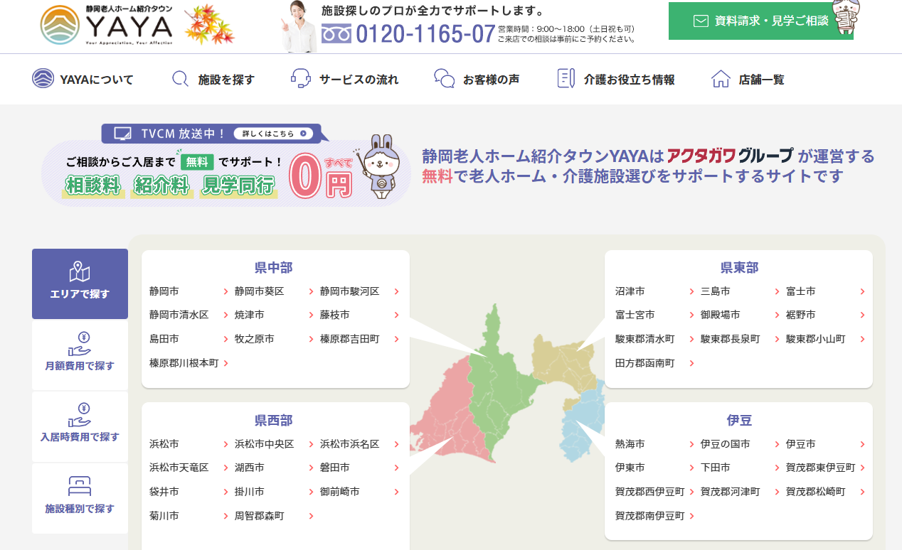 静岡老人ホーム紹介タウンYAYAで不用品回収エバ京都が掲載されました。